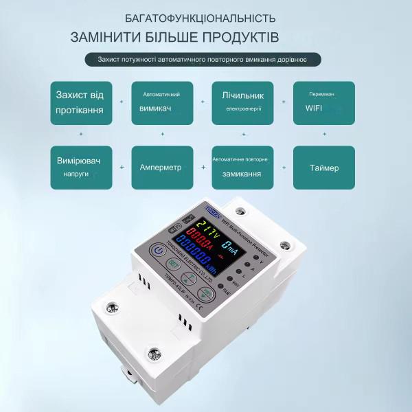1-но фазний 2-полюсний WiFi лічильник з графіками моніторингу напруги/ струму/ потужньості/ Квт-Год з кольоровим екраном та захистами пвід перенампруг /надструмів/ витоку састосунок Tuya (Smart Life) від TOMZN за 1095грн (код товару: TOMPD-63LW )