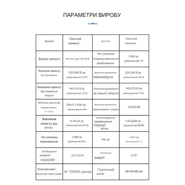 Пристрій захисту від перенапруги і струму з ПЗВ (УЗО ) від 10 мА на DIN рейку 220В до 63А LED дісплеєм та звуковим сповіщенням від TOMZN за 715грн (код товару: TOMPD-63SL )