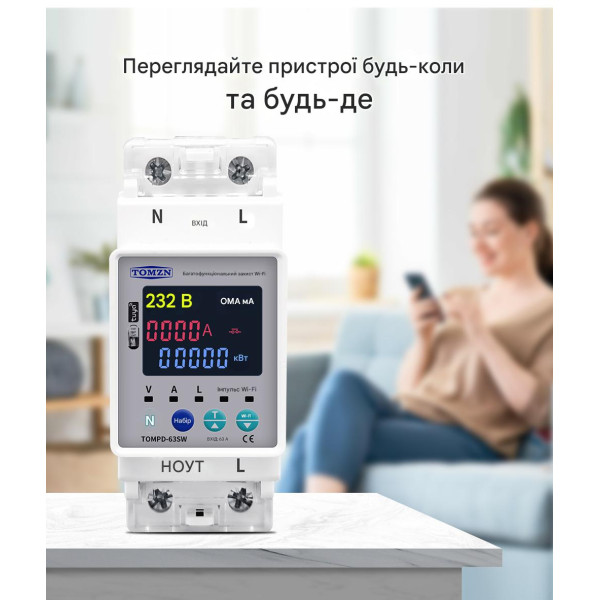 1-но фазный WiFi электросчётчик с цветным LCD дисплеем с подсветкой и защитой на 220/230 Вольт 63 А приложение Tuya (Smart Life) от TOMZN 1-но фазный WiFi электросчётчик с цветным LCD дисплеем с подсветкой и защитой на 220/230 Вольт 63 А приложение Tuya (Smart Life) от TOMZN