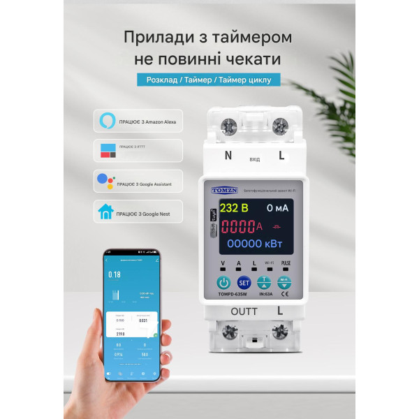 1-но фазный WiFi электросчётчик с цветным LCD дисплеем с подсветкой и защитой на 220/230 Вольт 63 А приложение Tuya (Smart Life) от TOMZN 1-но фазный WiFi электросчётчик с цветным LCD дисплеем с подсветкой и защитой на 220/230 Вольт 63 А приложение Tuya (Smart Life) от TOMZN