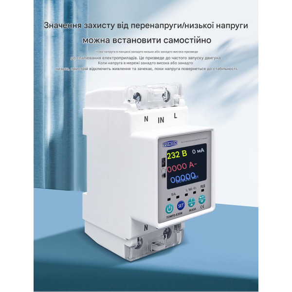 1-но фазный WiFi электросчётчик с цветным LCD дисплеем с подсветкой и защитой на 220/230 Вольт 63 А приложение Tuya (Smart Life) от TOMZN 1-но фазный WiFi электросчётчик с цветным LCD дисплеем с подсветкой и защитой на 220/230 Вольт 63 А приложение Tuya (Smart Life) от TOMZN