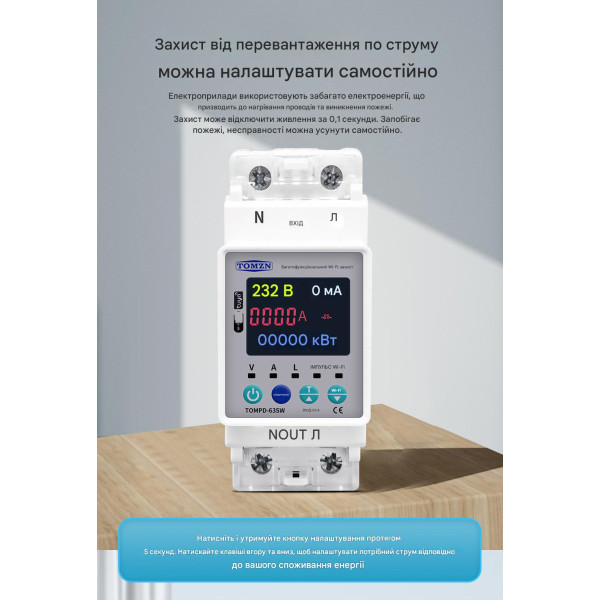 1-но фазный WiFi электросчётчик с цветным LCD дисплеем с подсветкой и защитой на 220/230 Вольт 63 А приложение Tuya (Smart Life) от TOMZN 1-но фазный WiFi электросчётчик с цветным LCD дисплеем с подсветкой и защитой на 220/230 Вольт 63 А приложение Tuya (Smart Life) от TOMZN