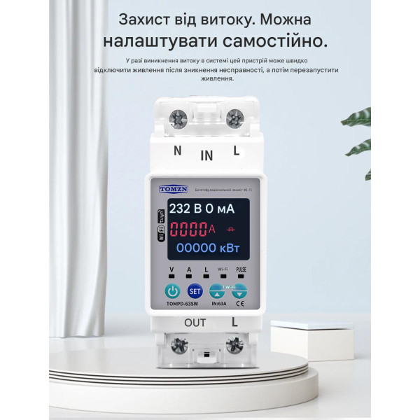 1-но фазный WiFi электросчётчик с цветным LCD дисплеем с подсветкой и защитой на 220/230 Вольт 63 А приложение Tuya (Smart Life) от TOMZN 1-но фазный WiFi электросчётчик с цветным LCD дисплеем с подсветкой и защитой на 220/230 Вольт 63 А приложение Tuya (Smart Life) от TOMZN