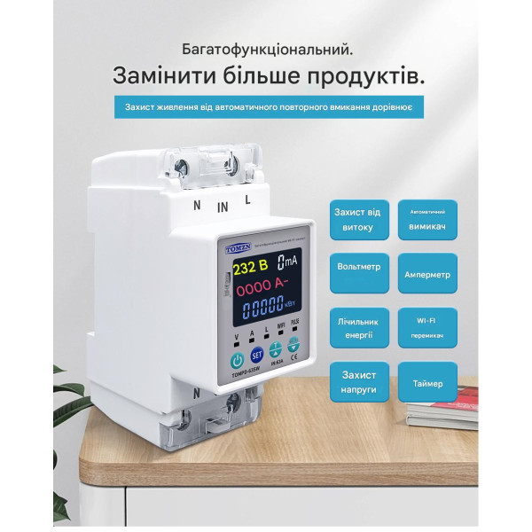1-но фазный WiFi электросчётчик с цветным LCD дисплеем с подсветкой и защитой на 220/230 Вольт 63 А приложение Tuya (Smart Life) от TOMZN 1-но фазный WiFi электросчётчик с цветным LCD дисплеем с подсветкой и защитой на 220/230 Вольт 63 А приложение Tuya (Smart Life) от TOMZN