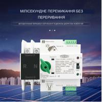 TOQ5-125PV/2P 220/230В 2-х полюсный автомат-переключатель ввода резерва для инвертора солнечных панелей от TOMZN