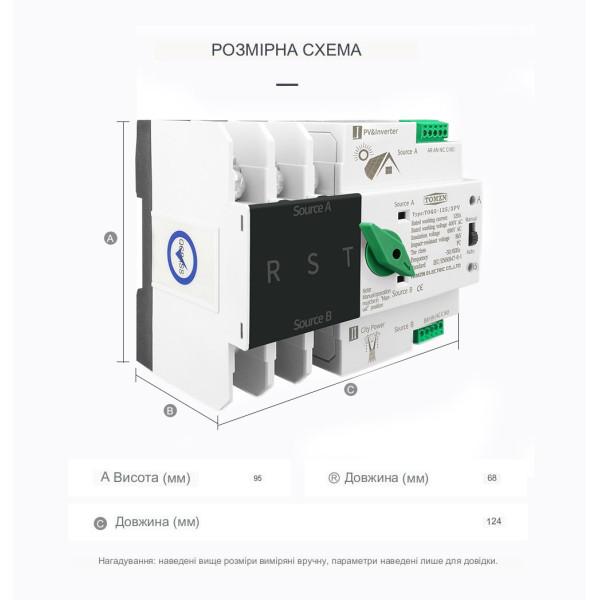 TOQ5-125PV/3P 220/230В 3-х полюсний 3-х фазний автомат перемикач введення резерву АВР ATS до 125А до інвертора сонячних панелей від TOMZN за 1645грн (код товару: TOQ53V )