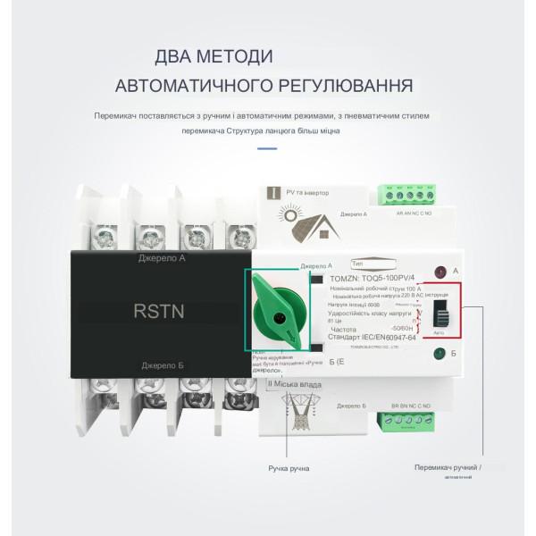 TOQ5-125PV/4 220/230В 4-х полюсний 3-х фазний автомат-перемикач введення резерву (автомат резерву) АВР до 125А до інвертора сонячних панелей від TOMZN за 2595грн (код товару: TOQ54V )