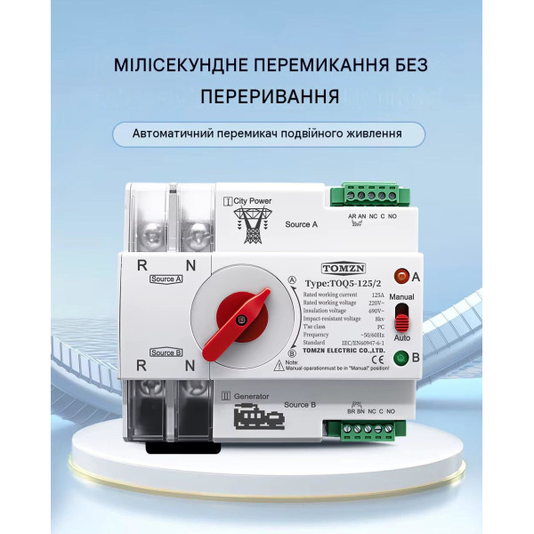 TOQ5-125/2P 220/230В 2-х полюсный автомат-переключатель ввода резерва АВР ATS до 125А Tomzn от TOMZN TOQ5-125/2P 220/230В 2-х полюсный автомат-переключатель ввода резерва АВР ATS до 125А Tomzn от TOMZN
