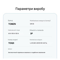ZG05-100/3P 220/230В 3-х полюсний автомат-перемикач введення резерву АВР ATS до 100А від TOMZN за 2195грн (код товару: TOQ53W ) ZG05-100/3P 220/230В 3-х полюсний автомат-перемикач введення резерву АВР ATS до 100А від TOMZN за 2195грн (код товару: TOQ53W )