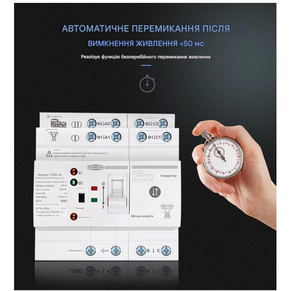 TOQ6-63/4P 220/230В 4-х полюсный автомат-переключатель ввода резерва для генератора/сети от TOMZN TOQ6-63/4P 220/230В 4-х полюсный автомат-переключатель ввода резерва для генератора/сети от TOMZN