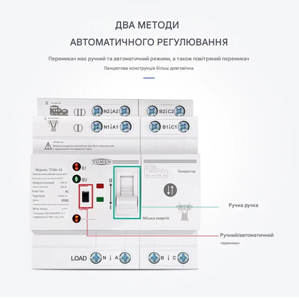 TOQ6-63/4P 220/230В 4-х полюсный автомат-переключатель ввода резерва для генератора/сети от TOMZN TOQ6-63/4P 220/230В 4-х полюсный автомат-переключатель ввода резерва для генератора/сети от TOMZN