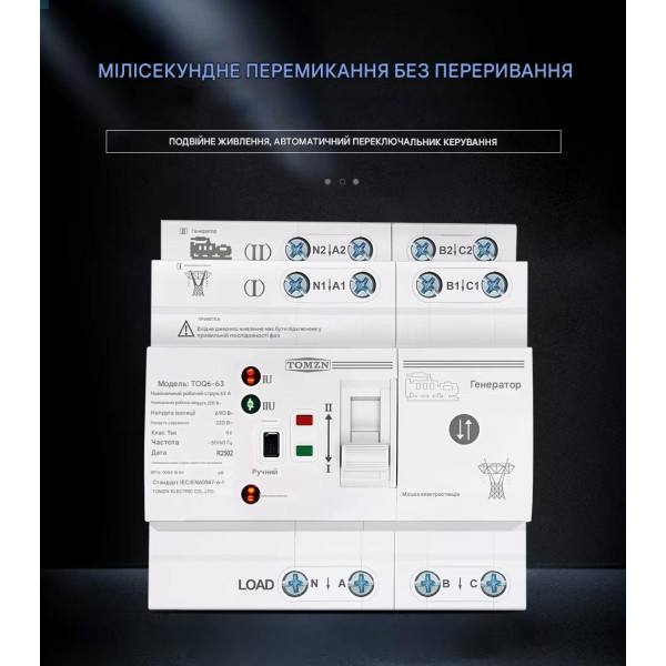 TOQ6-63/4P 220/230В 4-х полюсный автомат-переключатель ввода резерва для генератора/сети от TOMZN TOQ6-63/4P 220/230В 4-х полюсный автомат-переключатель ввода резерва для генератора/сети от TOMZN