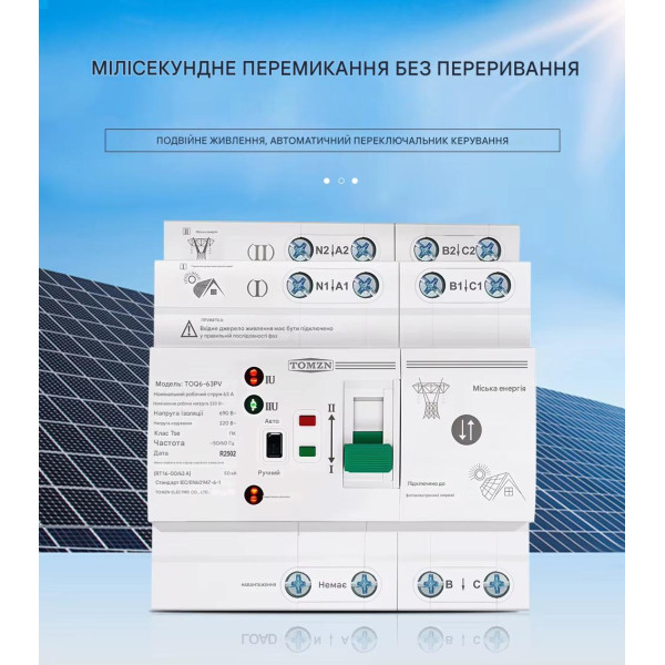 TOQ6-63PV/4P 220/230В 4-х полюсный автомат-переключатель ввода резерва для инвертора солнечных панелей от TOMZN