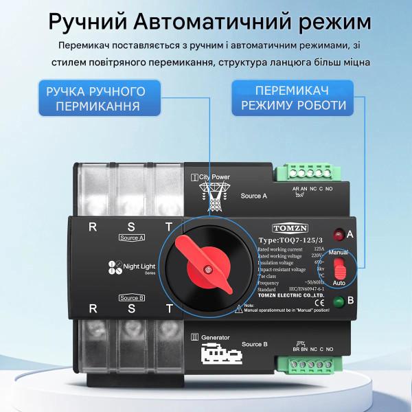 TOQ7-125/3P 220/230В 3-х полюсный автомат-переключатель ввода резерва АВР ATS до 125А от TOMZN