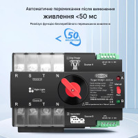TOQ7-125/4P 220/230В 4-х полюсний 3-х фазний автомат-перемикач введення резерву (автомат резерву) АВР до 125А від TOMZN за 2395грн (код товару: TOQ7-125/4 )