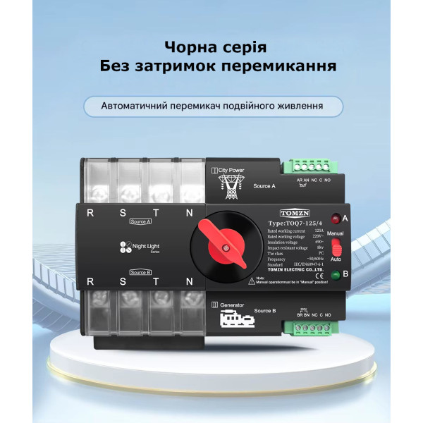 TOQ7-125/4P 220/230В 4-х полюсний 3-х фазний автомат-перемикач введення резерву (автомат резерву) АВР до 125А від TOMZN за 2395грн (код товару: TOQ7-125/4 )