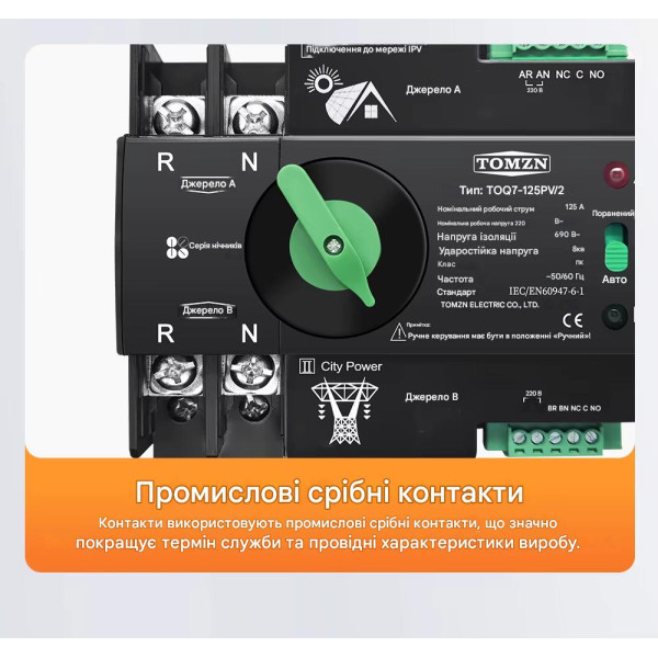 TOQ7-125PV/2P 220/230В 2-х полюсный автомат-переключатель ввода резерва для инвертора солнечных панелей от TOMZN
