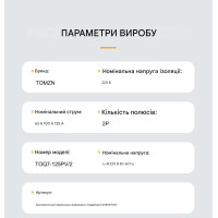 TOQ7-125PV/2P 220/230В 2-х полюсный автомат-переключатель ввода резерва для инвертора солнечных панелей от TOMZN