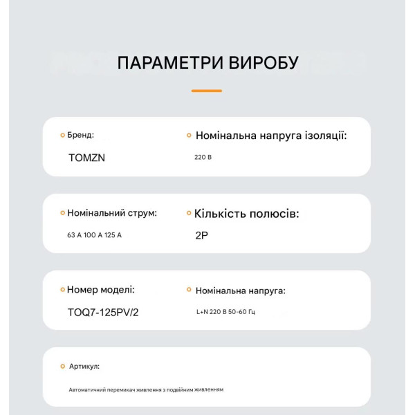 TOQ7-125PV/2P 220/230В 2-х полюсный автомат-переключатель ввода резерва для инвертора солнечных панелей от TOMZN
