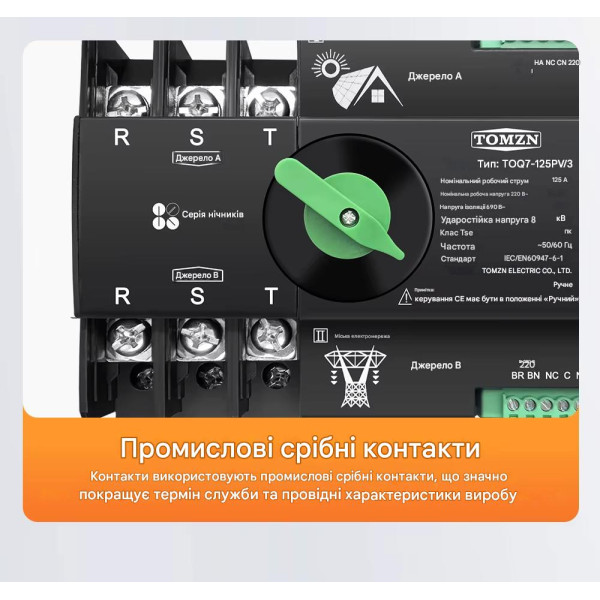 TOQ7-125PV/3P 220/230В 3-х полюсний 3-х фазний автомат перемикач введення резерву АВР ATS до 125А до інвертора сонячних панелей від TOMZN за 2195грн (код товару: TOQ7-125PV/3 ) TOQ7-125PV/3P 220/230В 3-х полюсний 3-х фазний автомат перемикач введення резерву АВР ATS до 125А до інвертора сонячних панелей від TOMZN за 2195грн (код товару: TOQ7-125PV/3 )