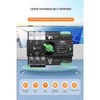 TOQ7-125PV/3P 220/230В 3-х полюсний 3-х фазний автомат перемикач введення резерву АВР ATS до 125А до інвертора сонячних панелей від TOMZN за 2195грн (код товару: TOQ7-125PV/3 ) TOQ7-125PV/3P 220/230В 3-х полюсний 3-х фазний автомат перемикач введення резерву АВР ATS до 125А до інвертора сонячних панелей від TOMZN за 2195грн (код товару: TOQ7-125PV/3 )