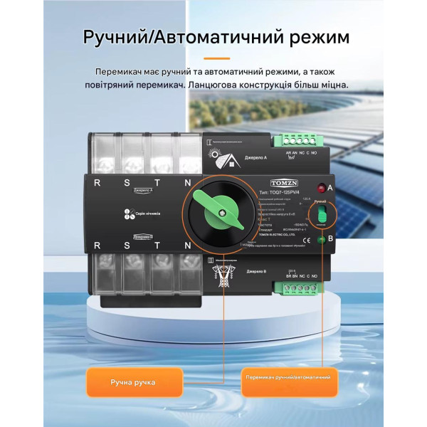 TOQ7-125PV/4P 220/230В 4-х полюсный 3-х фазный автомат переключатель ввода резерва АВР ATS до 125А для инвертора солнечных панелей от TOMZN TOQ7-125PV/4P 220/230В 4-х полюсный 3-х фазный автомат переключатель ввода резерва АВР ATS до 125А для инвертора солнечных панелей от TOMZN