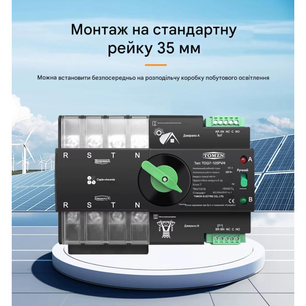 TOQ7-125PV/4P 220/230В 4-х полюсный 3-х фазный автомат переключатель ввода резерва АВР ATS до 125А для инвертора солнечных панелей от TOMZN TOQ7-125PV/4P 220/230В 4-х полюсный 3-х фазный автомат переключатель ввода резерва АВР ATS до 125А для инвертора солнечных панелей от TOMZN