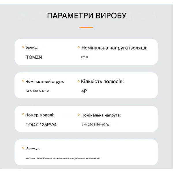 TOQ7-125PV/4P 220/230В 4-х полюсный 3-х фазный автомат переключатель ввода резерва АВР ATS до 125А для инвертора солнечных панелей от TOMZN TOQ7-125PV/4P 220/230В 4-х полюсный 3-х фазный автомат переключатель ввода резерва АВР ATS до 125А для инвертора солнечных панелей от TOMZN