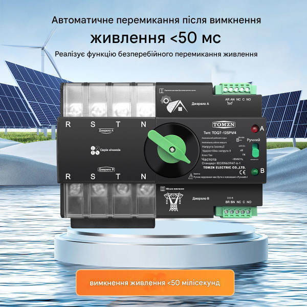 TOQ7-125PV/4P 220/230В 4-х полюсный 3-х фазный автомат переключатель ввода резерва АВР ATS до 125А для инвертора солнечных панелей от TOMZN TOQ7-125PV/4P 220/230В 4-х полюсный 3-х фазный автомат переключатель ввода резерва АВР ATS до 125А для инвертора солнечных панелей от TOMZN
