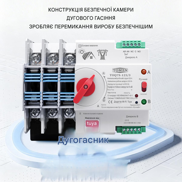 Умный Автоматический переключатель резервного питания для генератора АВР TOQ7e WIFI 3P 125A Tuya (Smart Life) от TOMZN
