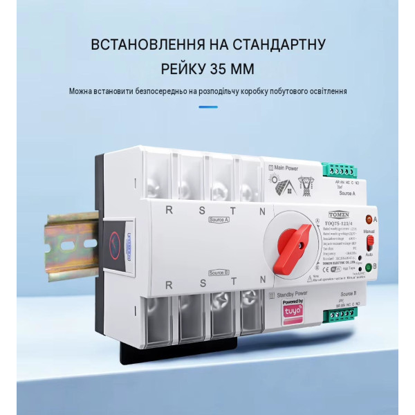 Умный Автоматический переключатель резервного питания для генератора АВР TOQ7s WIFI 4P 125A Tuya (Smart Life) от TOMZN