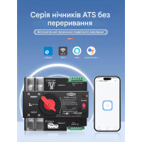 Умный Автоматический переключатель резервного питания для генератора АВР TOQ7e WIFI 2P 125A eWeLink (среда Sonoff) от TOMZN