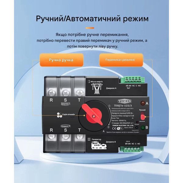 Умный Автоматический переключатель резервного питания для генератора АВР TOQ7e WIFI 3P 125A eWeLink (среда Sonoff) от TOMZN Умный Автоматический переключатель резервного питания для генератора АВР TOQ7e WIFI 3P 125A eWeLink (среда Sonoff) от TOMZN