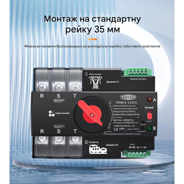 Умный Автоматический переключатель резервного питания для генератора АВР TOQ7e WIFI 3P 125A eWeLink (среда Sonoff) от TOMZN Умный Автоматический переключатель резервного питания для генератора АВР TOQ7e WIFI 3P 125A eWeLink (среда Sonoff) от TOMZN