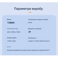 Умный Автоматический переключатель резервного питания для генератора АВР TOQ7e WIFI 3P 125A eWeLink (среда Sonoff) от TOMZN Умный Автоматический переключатель резервного питания для генератора АВР TOQ7e WIFI 3P 125A eWeLink (среда Sonoff) от TOMZN