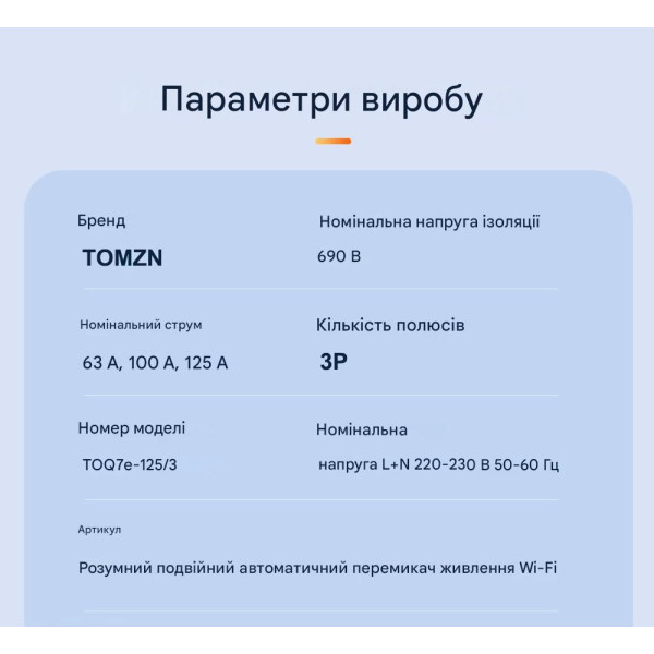Умный Автоматический переключатель резервного питания для генератора АВР TOQ7e WIFI 3P 125A eWeLink (среда Sonoff) от TOMZN Умный Автоматический переключатель резервного питания для генератора АВР TOQ7e WIFI 3P 125A eWeLink (среда Sonoff) от TOMZN