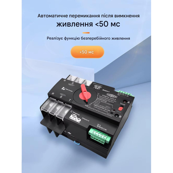 Умный Автоматический переключатель резервного питания для генератора АВР TOQ7e WIFI 3P 125A eWeLink (среда Sonoff) от TOMZN Умный Автоматический переключатель резервного питания для генератора АВР TOQ7e WIFI 3P 125A eWeLink (среда Sonoff) от TOMZN