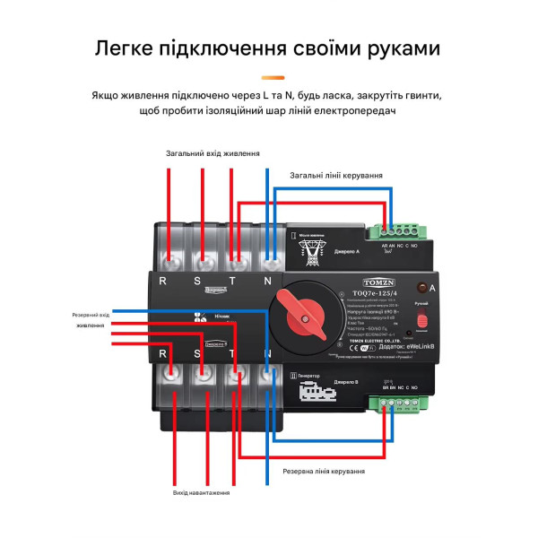 Розумний Автоматичний перемикач резервного живлення для генератора АВР TOQ7e WIFI 4P 125A eWeLink (середовище Sonoff) від TOMZN за 2495грн (код товару: TOQ7e-125/4P ) Розумний Автоматичний перемикач резервного живлення для генератора АВР TOQ7e WIFI 4P 125A eWeLink (середовище Sonoff) від TOMZN за 2495грн (код товару: TOQ7e-125/4P )