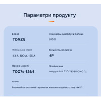Розумний Автоматичний перемикач резервного живлення для генератора АВР TOQ7e WIFI 4P 125A eWeLink (середовище Sonoff) від TOMZN за 2495грн (код товару: TOQ7e-125/4P ) Розумний Автоматичний перемикач резервного живлення для генератора АВР TOQ7e WIFI 4P 125A eWeLink (середовище Sonoff) від TOMZN за 2495грн (код товару: TOQ7e-125/4P )