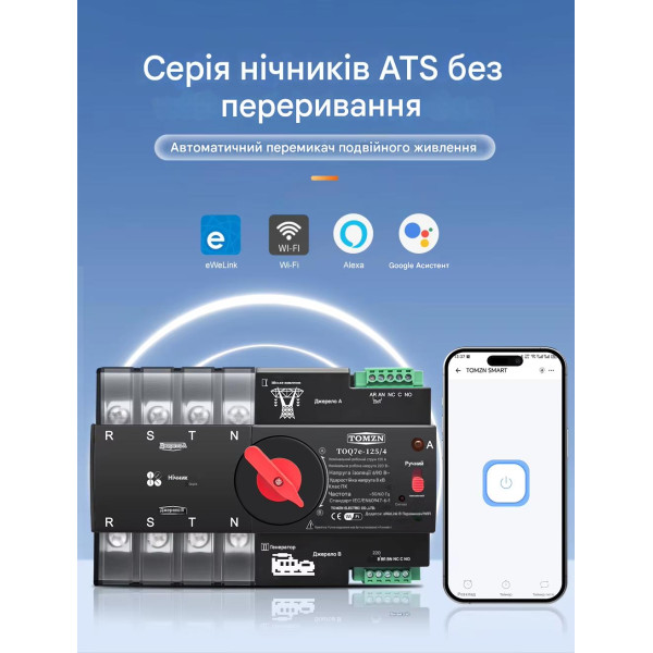 Розумний Автоматичний перемикач резервного живлення для генератора АВР TOQ7e WIFI 4P 125A eWeLink (середовище Sonoff) від TOMZN за 2495грн (код товару: TOQ7e-125/4P ) Розумний Автоматичний перемикач резервного живлення для генератора АВР TOQ7e WIFI 4P 125A eWeLink (середовище Sonoff) від TOMZN за 2495грн (код товару: TOQ7e-125/4P )