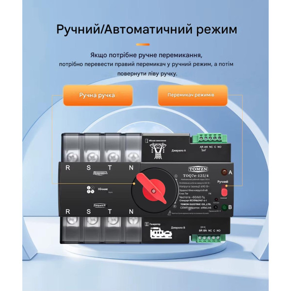 Розумний Автоматичний перемикач резервного живлення для генератора АВР TOQ7e WIFI 4P 125A eWeLink (середовище Sonoff) від TOMZN за 2495грн (код товару: TOQ7e-125/4P ) Розумний Автоматичний перемикач резервного живлення для генератора АВР TOQ7e WIFI 4P 125A eWeLink (середовище Sonoff) від TOMZN за 2495грн (код товару: TOQ7e-125/4P )