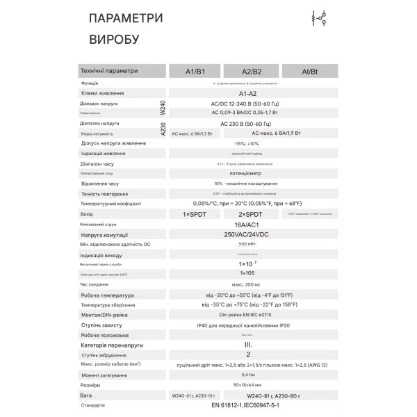 Электронное реле времени TORT7-A1 (16A) на DIN-рейку с задержкой включения со встроенным аккумулятором от TOMZN
