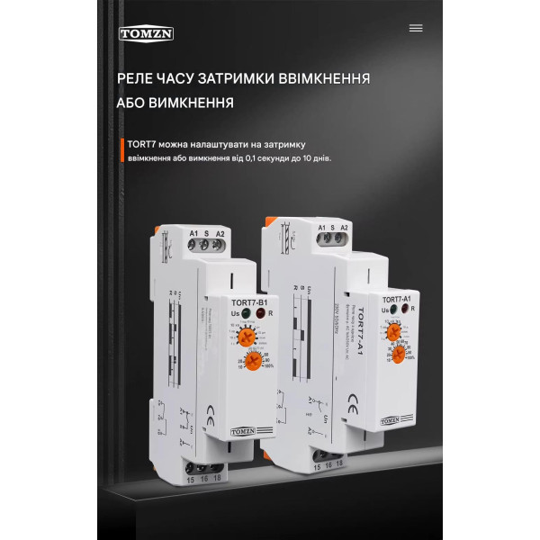 Электронное реле времени TORT7-A1 (16A) на DIN-рейку с задержкой включения со встроенным аккумулятором от TOMZN