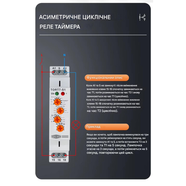 Циклическое реле времени TORT7-S1 (16A): Асимметричный таймер на DIN-рейку от TOMZN