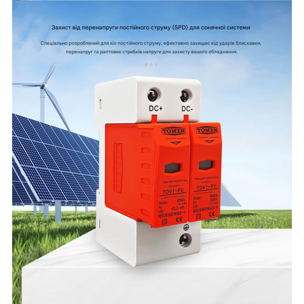 УЗИП Разрядник защиты от импульсного перенапряжения постоянного тока DC SPD 500V 600V 800V 1000V 20KA~40KA от TOMZN УЗИП Разрядник защиты от импульсного перенапряжения постоянного тока DC SPD 500V 600V 800V 1000V 20KA~40KA от TOMZN
