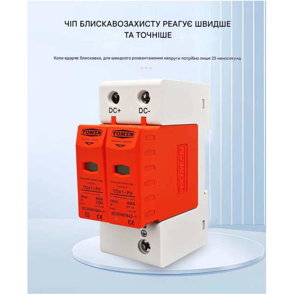 УЗИП Разрядник защиты от импульсного перенапряжения постоянного тока DC SPD 500V 600V 800V 1000V 20KA~40KA от TOMZN УЗИП Разрядник защиты от импульсного перенапряжения постоянного тока DC SPD 500V 600V 800V 1000V 20KA~40KA от TOMZN