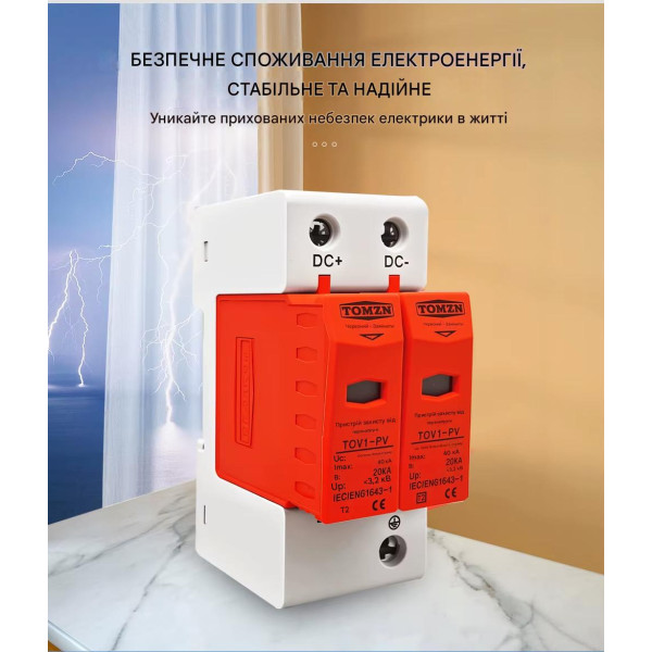 УЗИП Разрядник защиты от импульсного перенапряжения постоянного тока DC SPD 500V 600V 800V 1000V 20KA~40KA от TOMZN УЗИП Разрядник защиты от импульсного перенапряжения постоянного тока DC SPD 500V 600V 800V 1000V 20KA~40KA от TOMZN