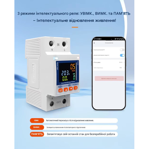 Wi-Fi счетчик энергии с экраном TOVA-63T (63A) Tuya Smart и защитой от утечки тока от TOMZN