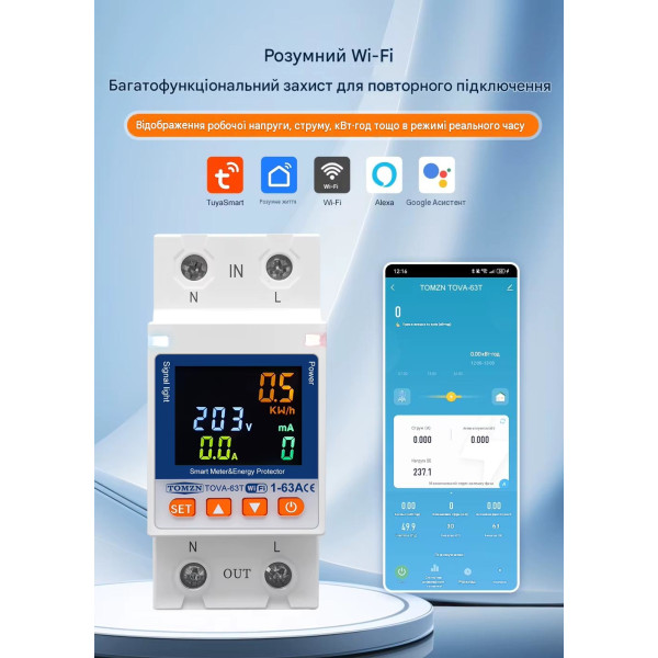 Wi-Fi счетчик энергии с экраном TOVA-63T (63A) Tuya Smart и защитой от утечки тока от TOMZN