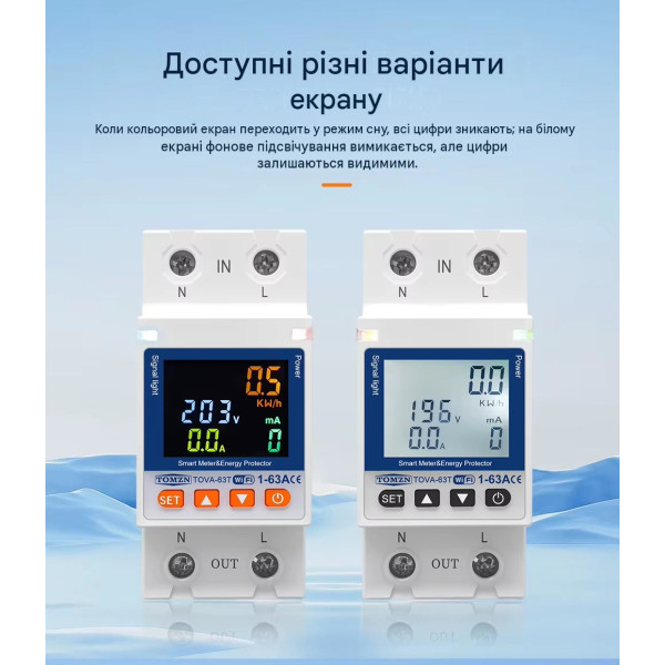 Wi-Fi счетчик энергии с экраном TOVA-63T (63A) Tuya Smart и защитой от утечки тока от TOMZN